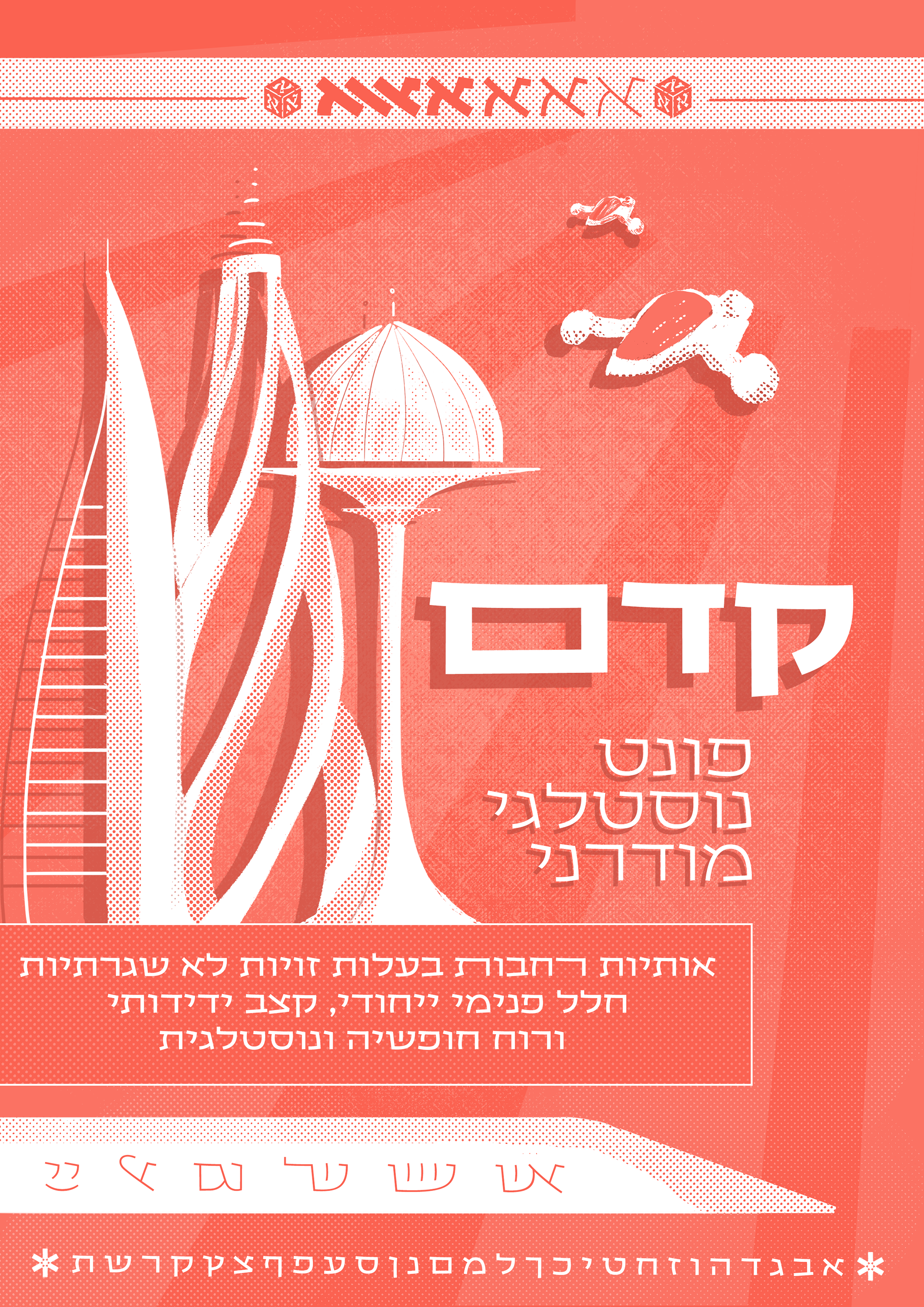 Kedem font poster